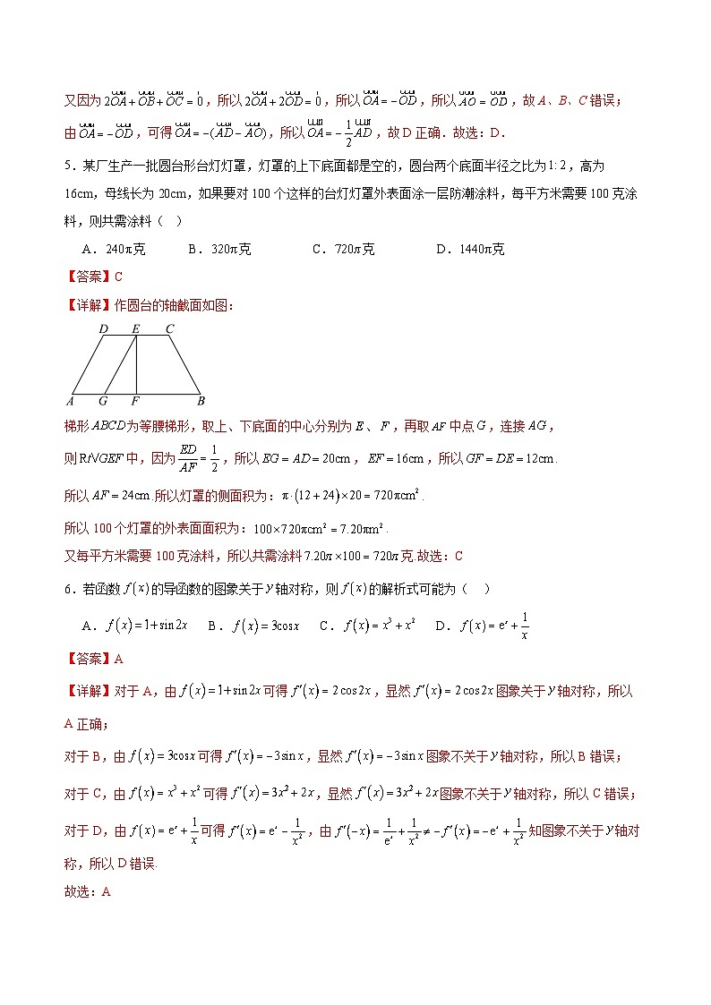 2025年高考数学考前秘卷 05（新高考Ⅱ卷） Word版含解析第3页