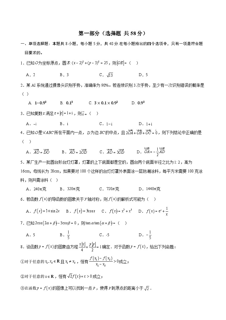 2025年高考数学考前秘卷 05（新高考Ⅱ卷） Word版无答案第2页