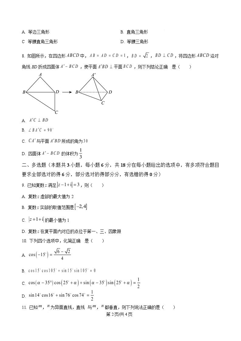 湖南省长沙市雅礼教育集团2024-2025学年高一下学期期中考试数学试题（原卷版）第2页