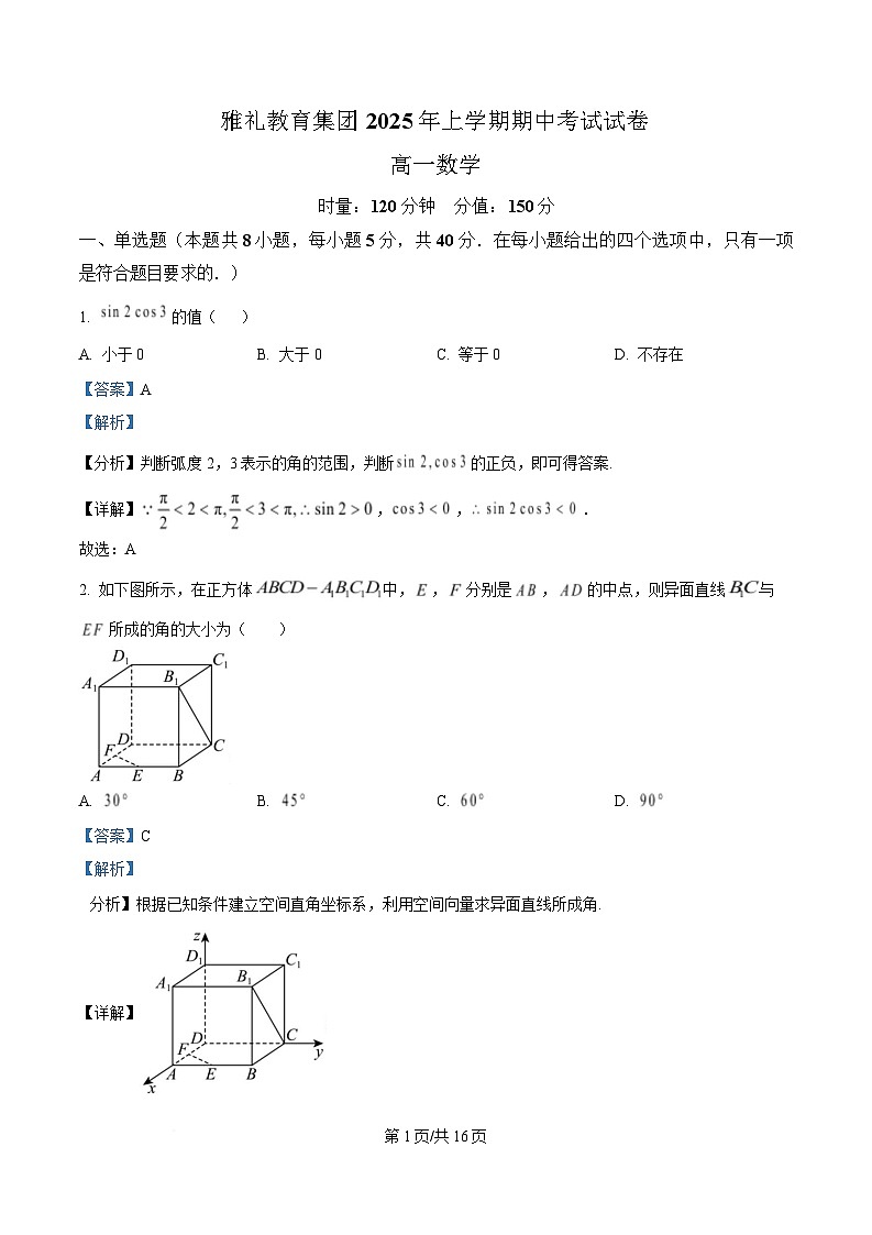 湖南省长沙市雅礼教育集团2024-2025学年高一下学期期中考试数学试题 Word版含解析第1页