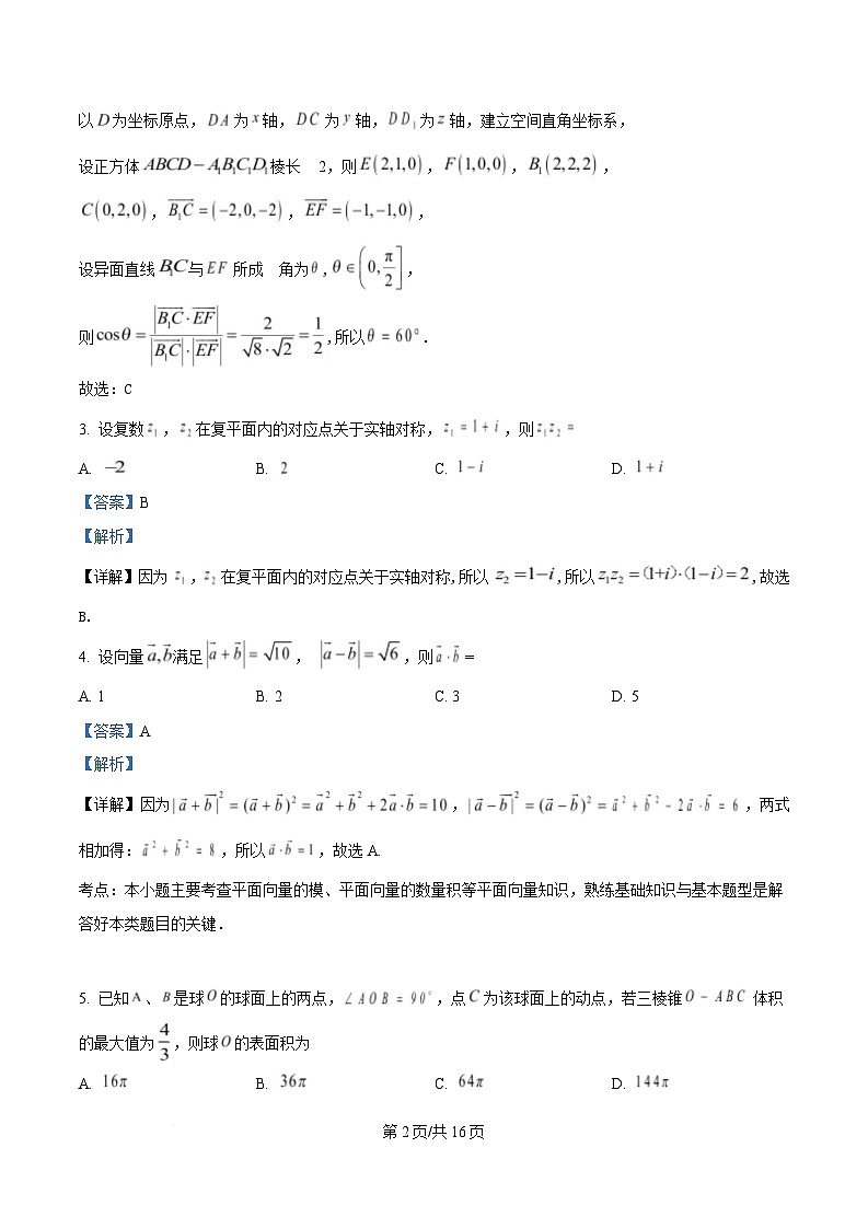 湖南省长沙市雅礼教育集团2024-2025学年高一下学期期中考试数学试题 Word版含解析第2页