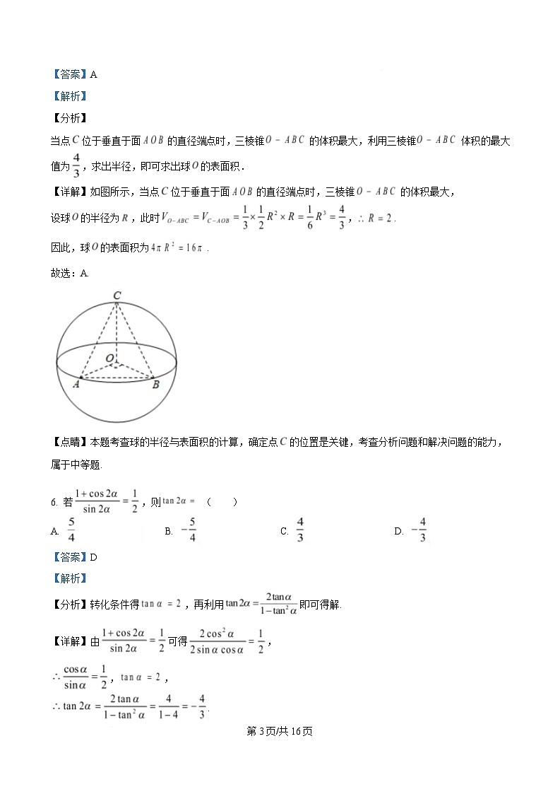湖南省长沙市雅礼教育集团2024-2025学年高一下学期期中考试数学试题 Word版含解析第3页