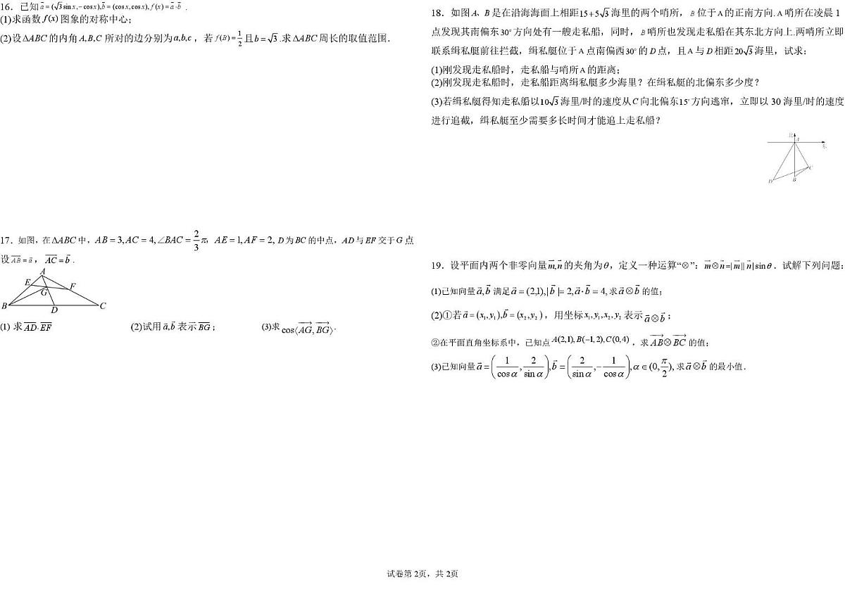 湖北省武汉市第六中学2024-2025学年高一下学期3月月考 数学试卷（含答案）第2页