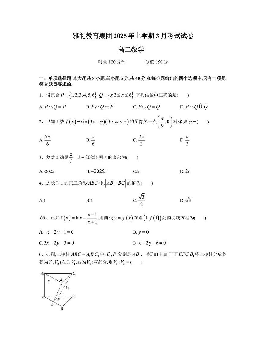 湖南省长沙市雅礼集团2024-2025学年高二下学期3月月考 数学试卷（含答案）第1页