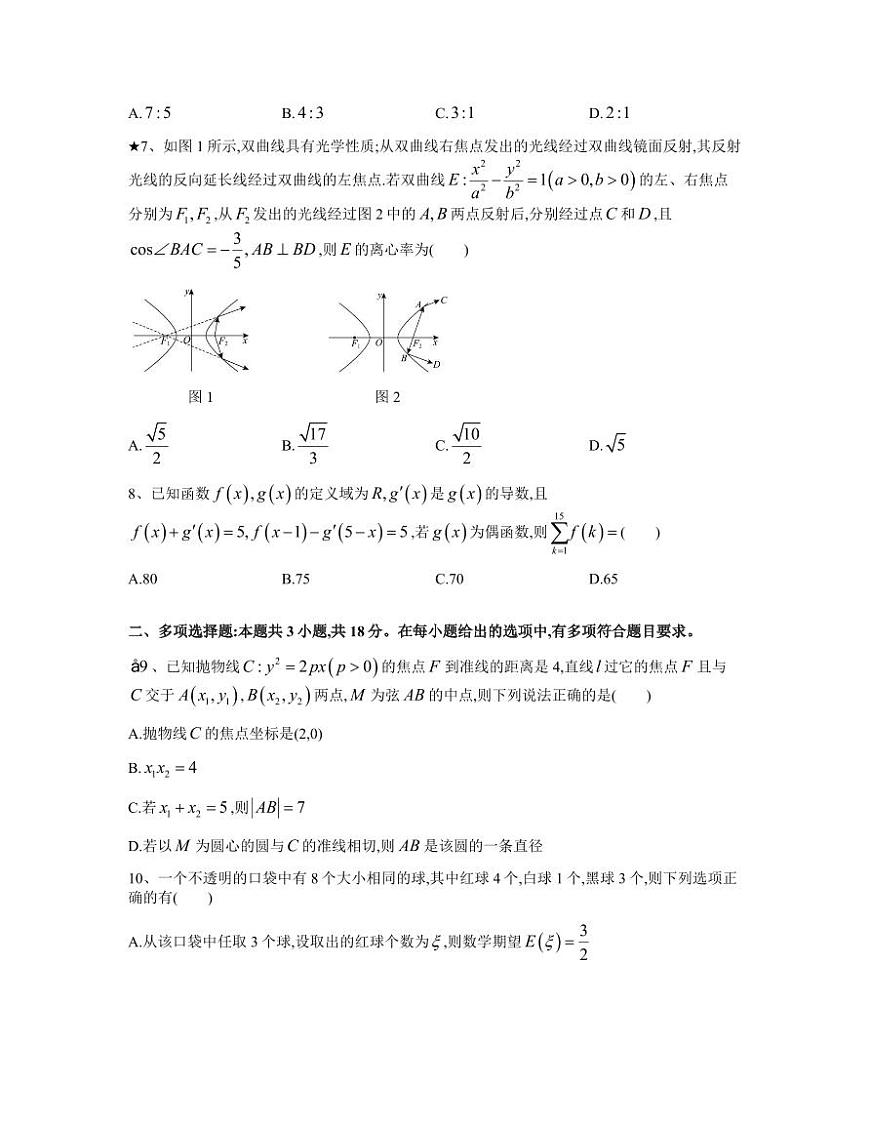 湖南省长沙市雅礼集团2024-2025学年高二下学期3月月考 数学试卷（含答案）第2页