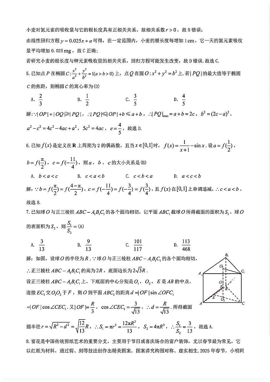 江西省九江市2025年高考第二次模拟考 数学试卷（含答案）第2页