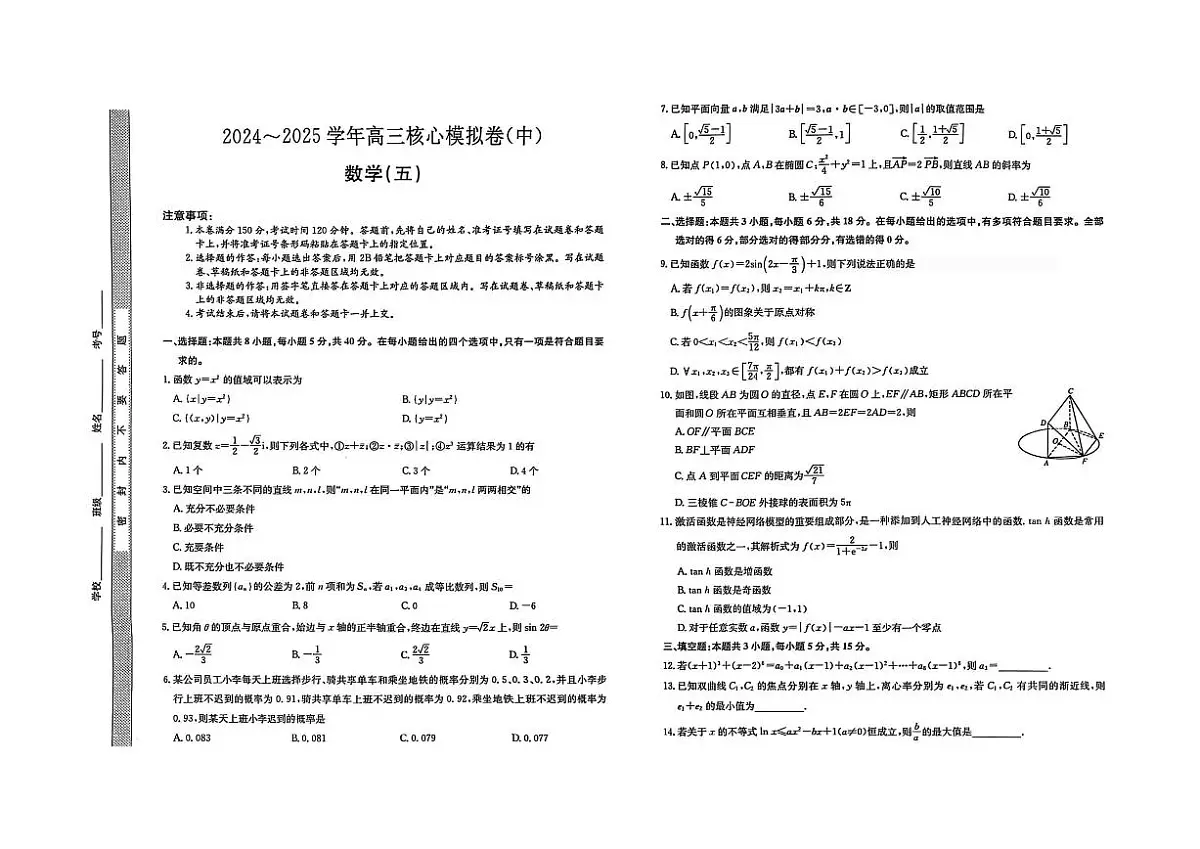 九师联盟2024-2025学年高三核心模拟卷 数学试卷（含答案）第1页