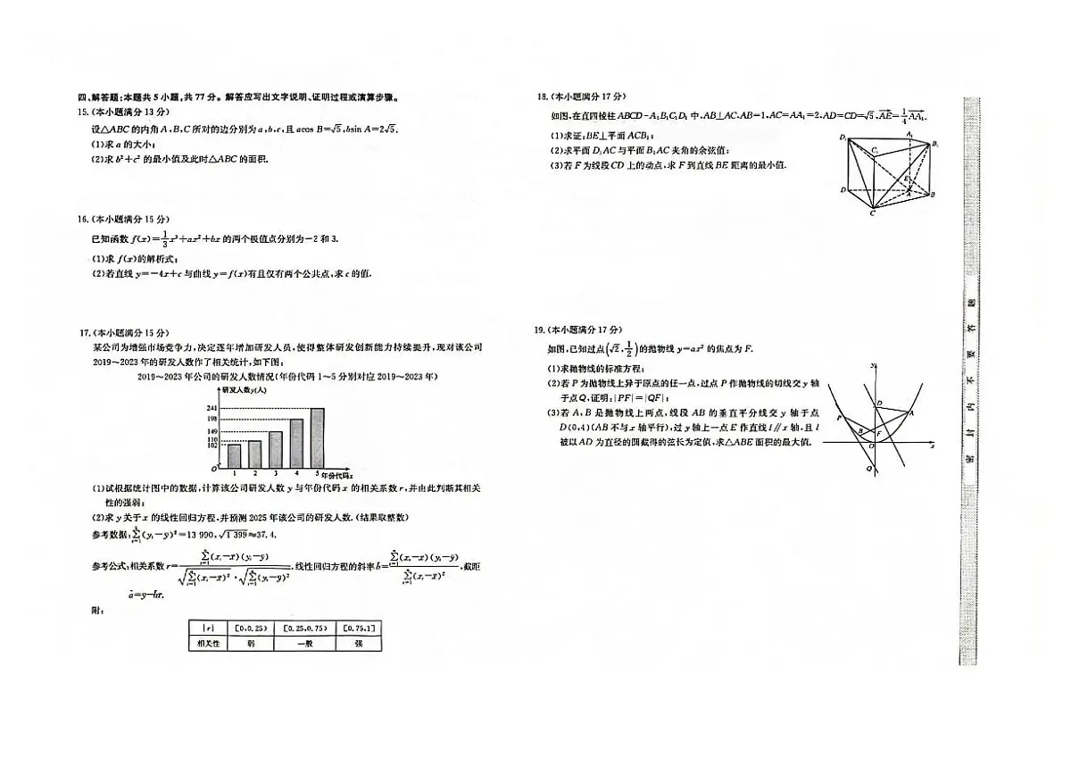 九师联盟2024-2025学年高三核心模拟卷 数学试卷（含答案）第2页