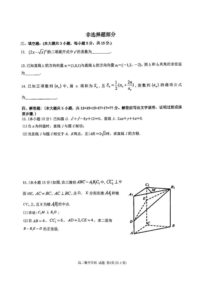 浙江省精诚联盟2024-2025学年高二下学期3月月考 数学试卷（含答案）第3页