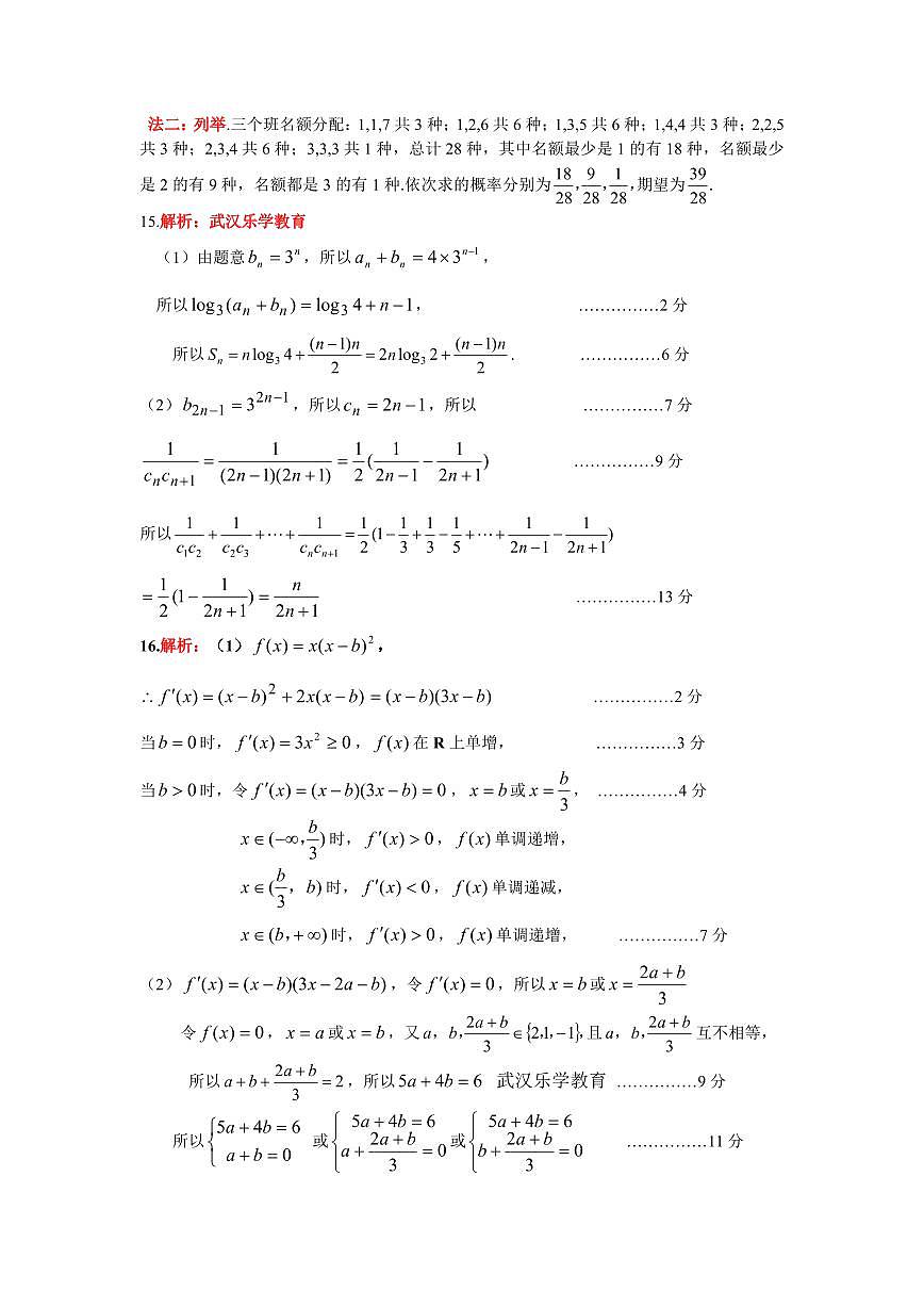 湖北省2025届高三（4月）调研模拟考试数学答案第2页