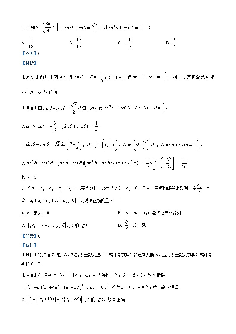 湖南省长沙市长郡中学2024-2025学年高三下学期4月月考（八）数学试题 Word版含解析第3页