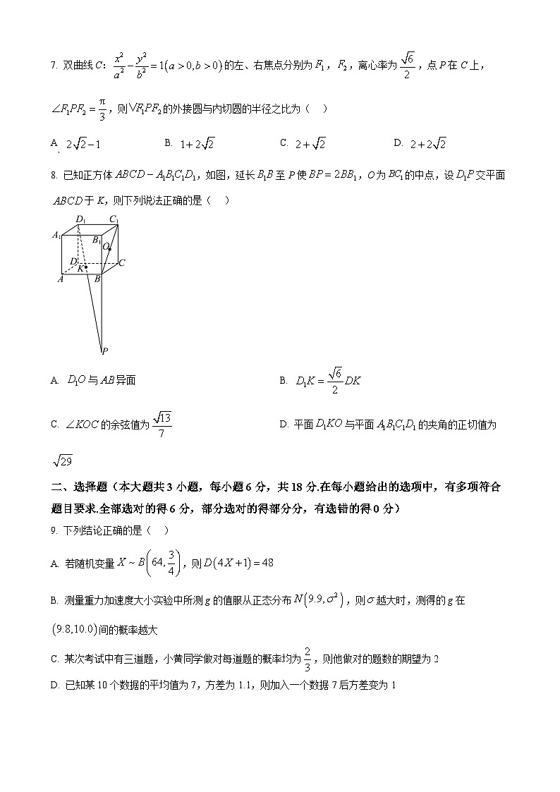 湖南省长沙市长郡中学2024-2025学年高三下学期4月月考（八）数学试题（原卷版）第2页