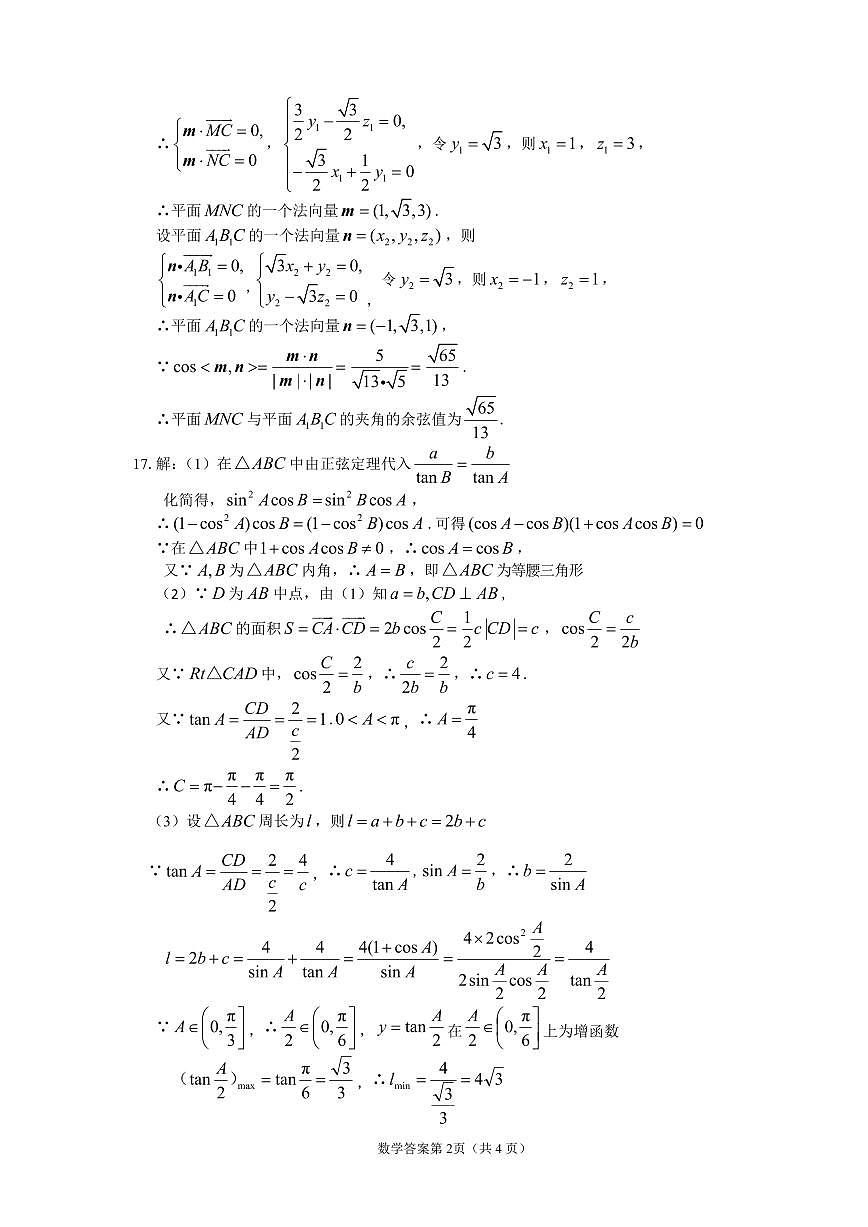 四川省达州市普通高中2025届第二次诊断性测试数学答案第2页