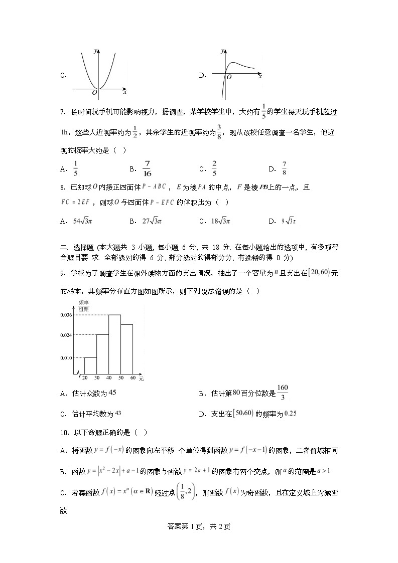 长沙市周南中学2025届高三4月针对性练习数学试卷第2页
