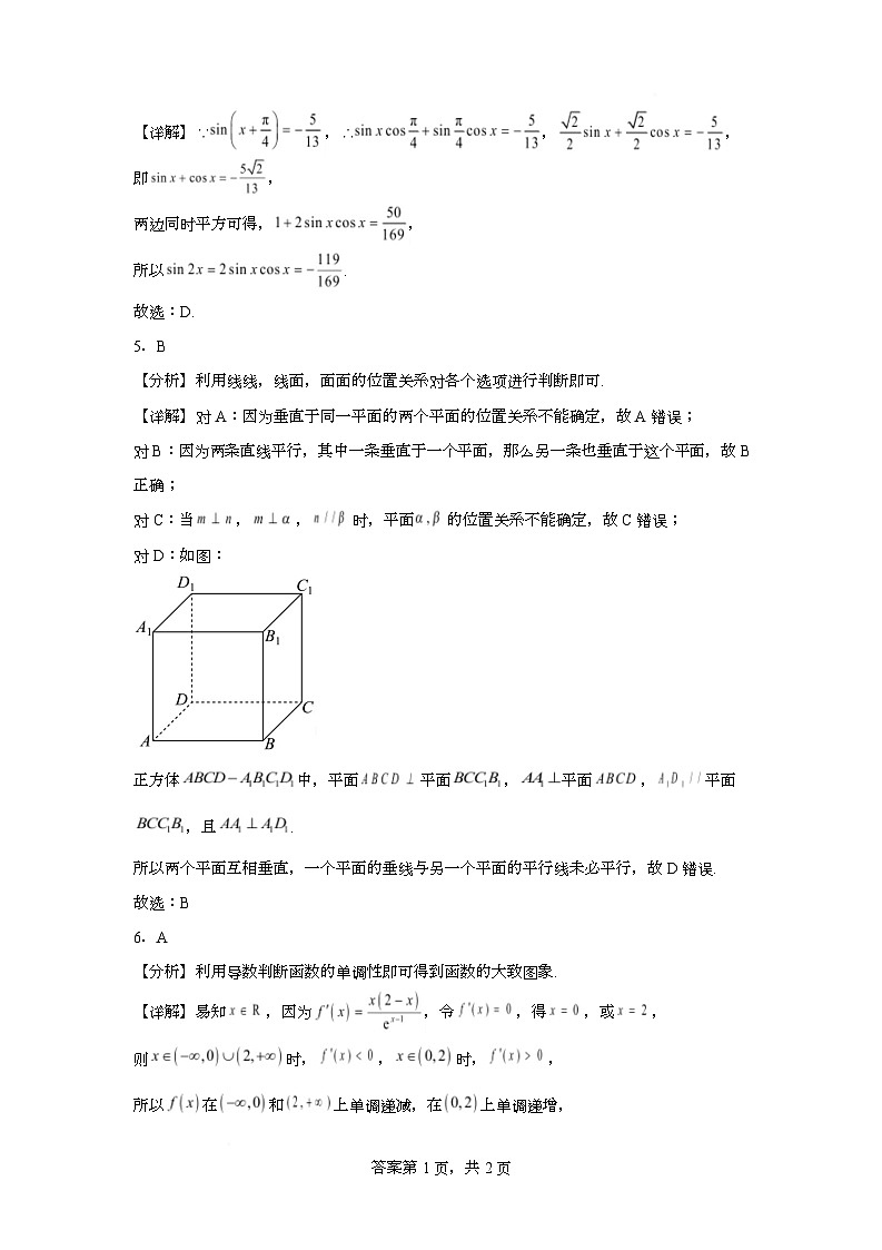 长沙市周南中学2025届高三4月针对性练习数学参考答案第2页