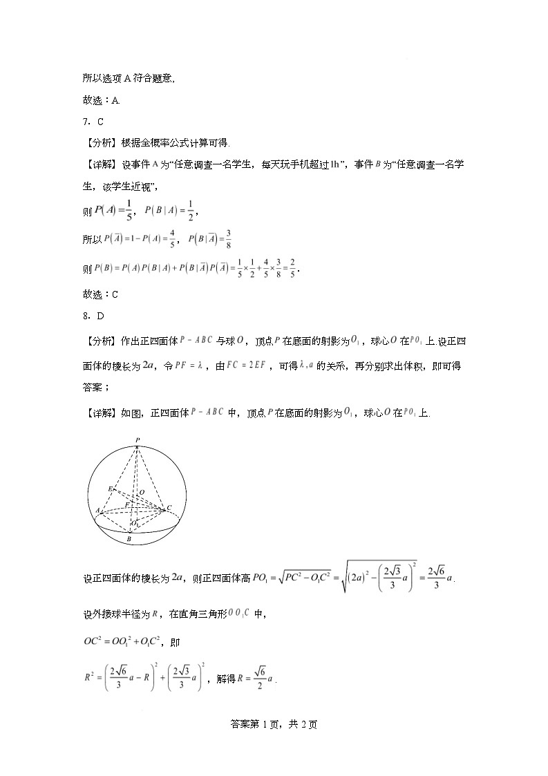 长沙市周南中学2025届高三4月针对性练习数学参考答案第3页