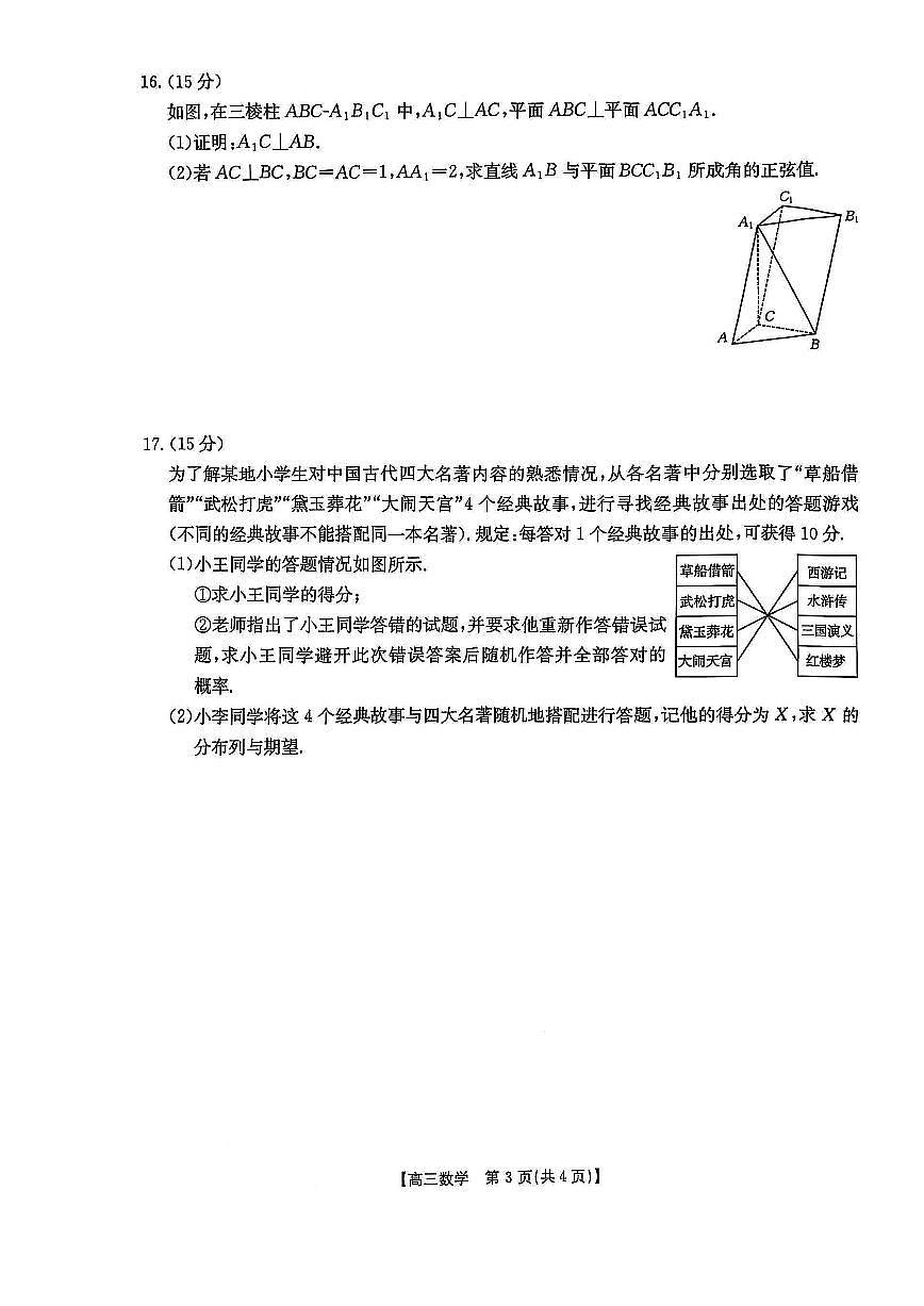 2025届贵州省安顺市高三下学期3月二模联考数学试卷（含答案）第3页