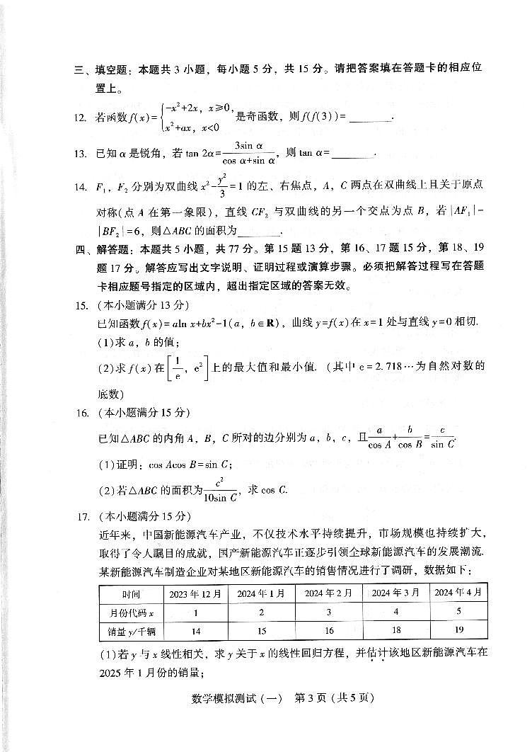 广东省2025年普通高等学校招生全国统一考试模拟测试（一）数学试卷（含答案）第3页