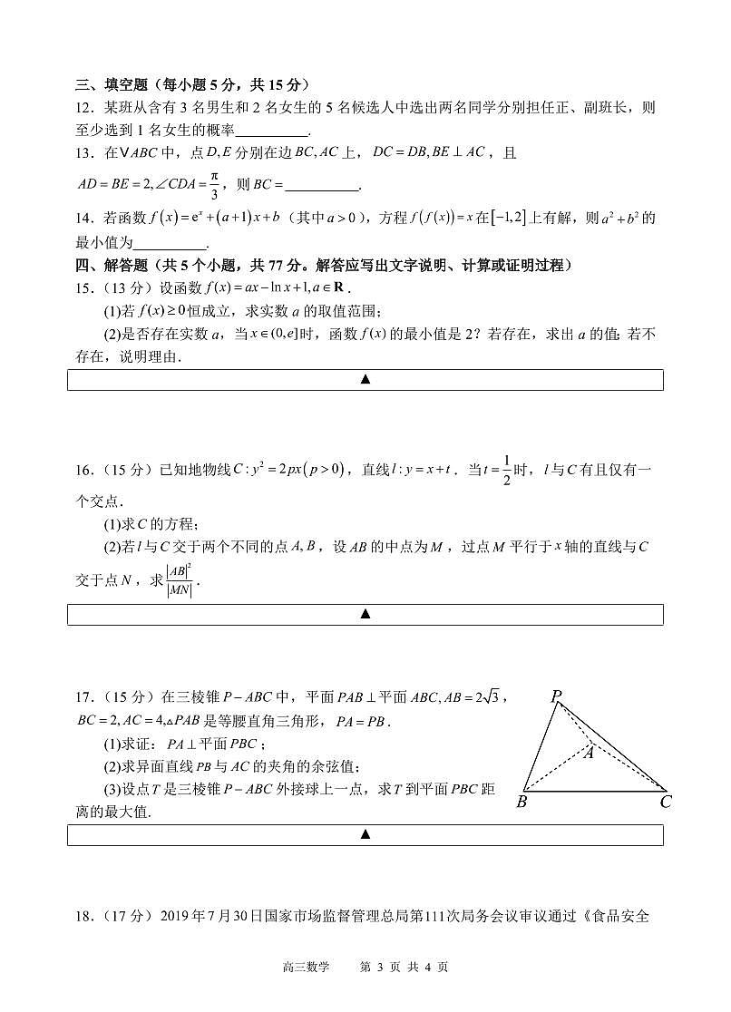 四川省射洪中学2025届高三下学期3月二模试题  数学试卷（含答案）第3页