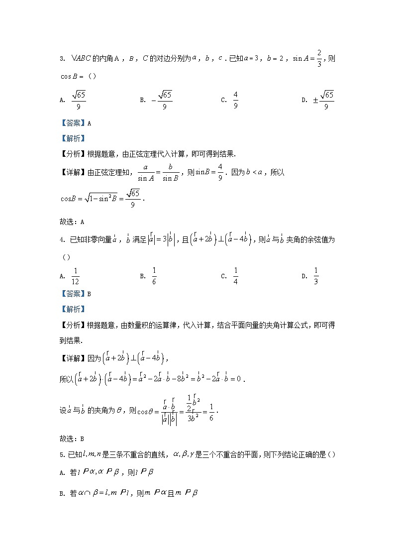 四川省雅安市2023_2024学年高三数学下学期开学考试文试题含解析第2页
