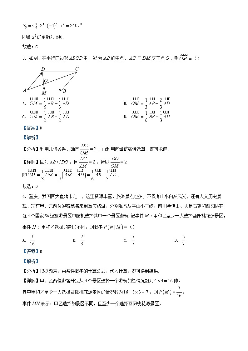 重庆市2024届高三数学下学期第一次月考试题含解析第2页