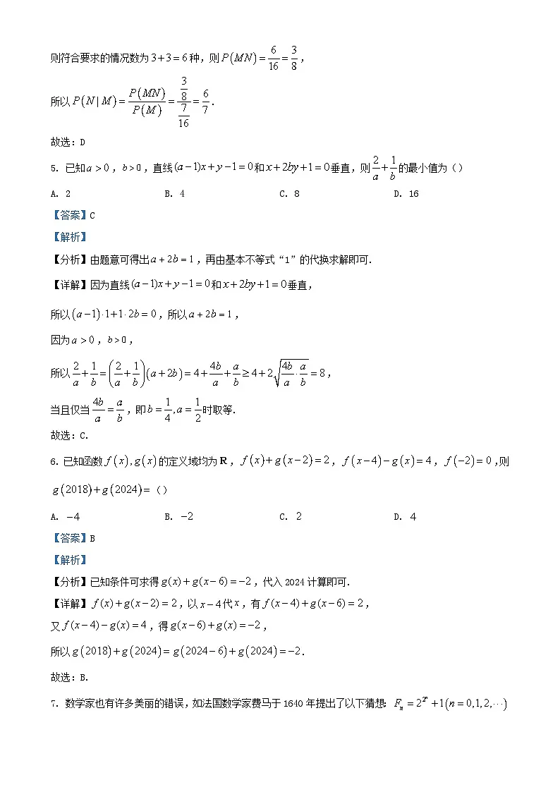 重庆市2024届高三数学下学期第一次月考试题含解析第3页