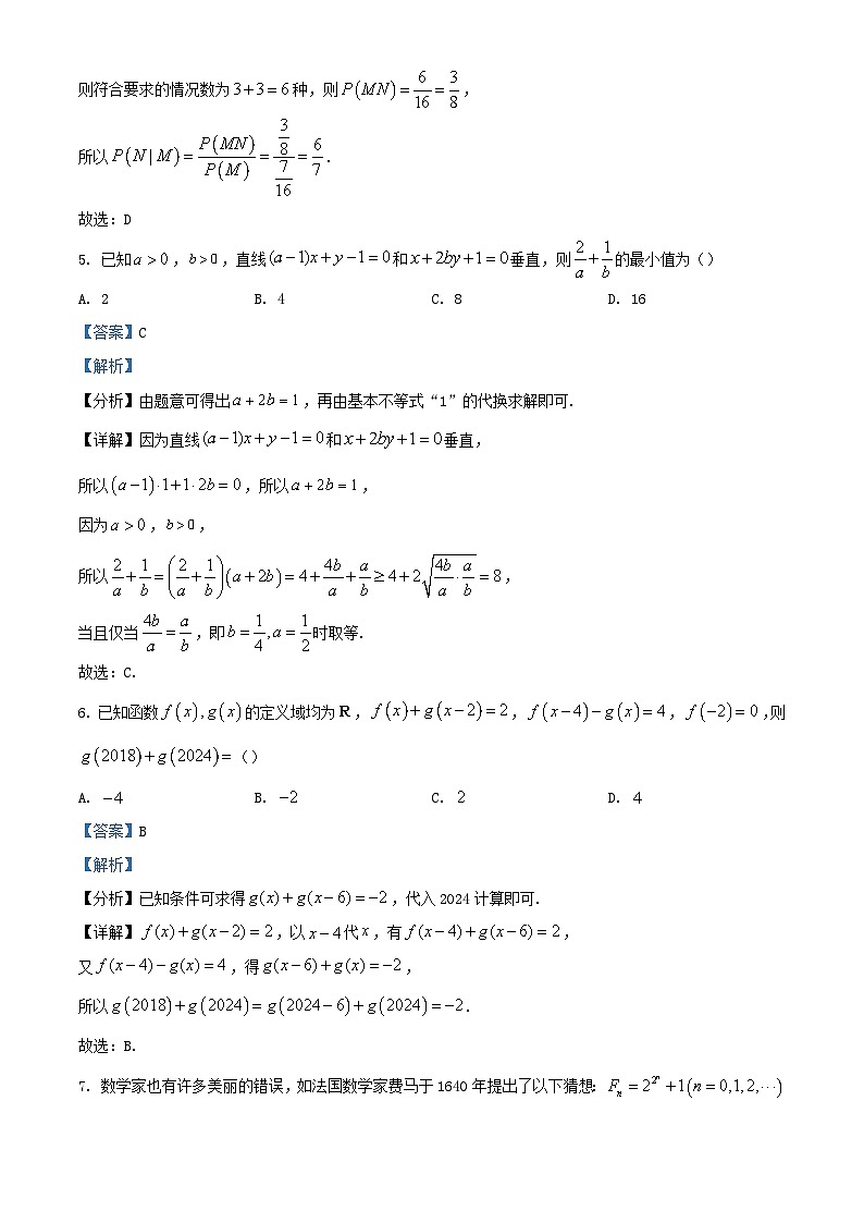 重庆市2024届高三数学下学期第一次月考试题含解析第3页