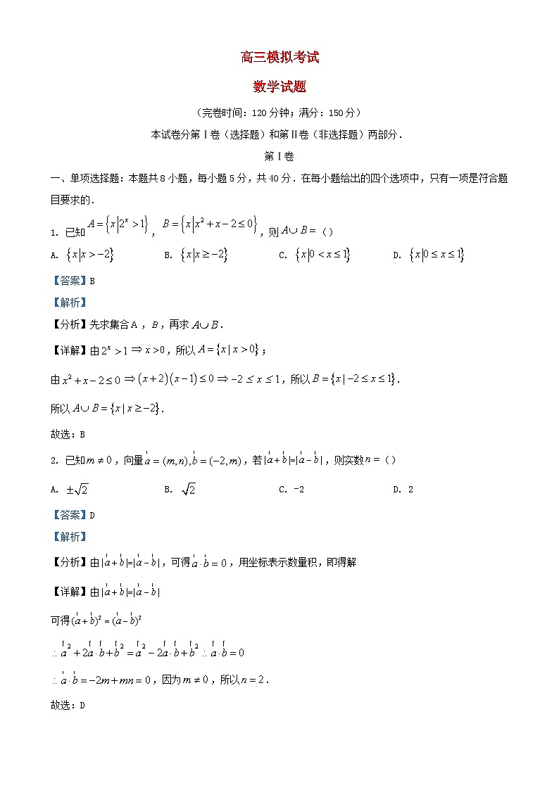 福建省福州市2024届高三数学下学期5月模拟试题含解析第1页