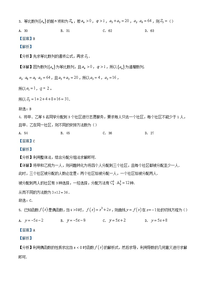 福建省福州市2024届高三数学下学期5月模拟试题含解析第2页