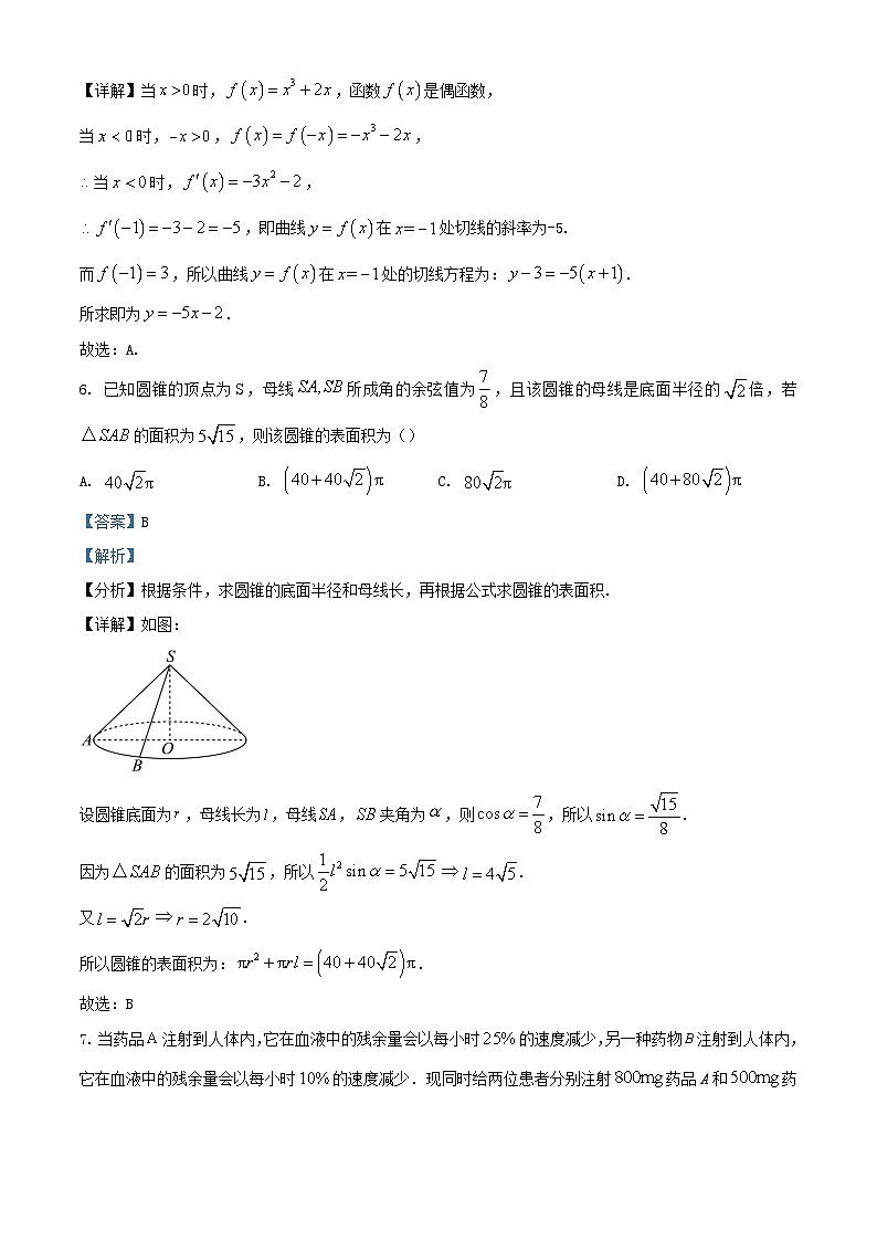 福建省福州市2024届高三数学下学期5月模拟试题含解析第3页
