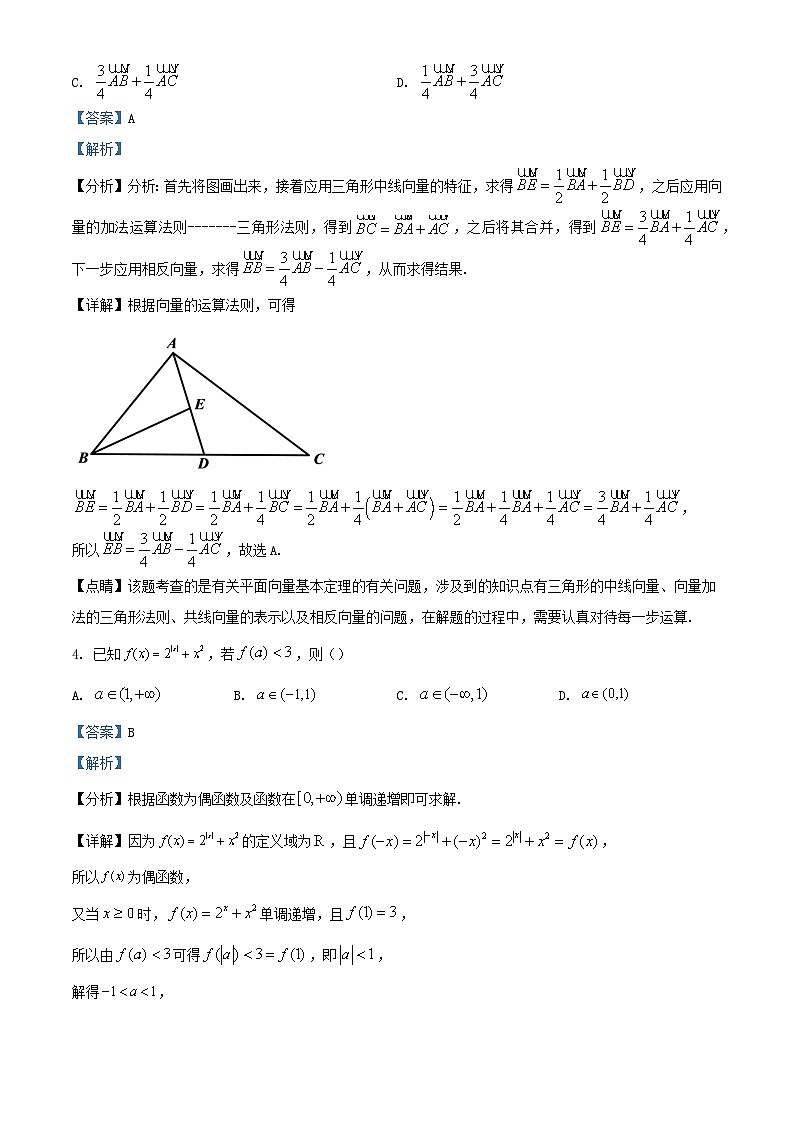 福建省莆田市2024届高三数学下学期5月模拟考试试题含解析第2页