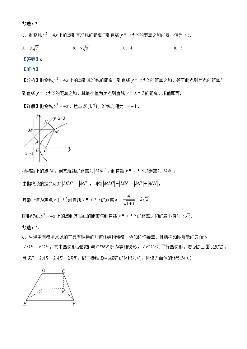 福建省莆田市2024届高三数学下学期5月模拟考试试题含解析第3页
