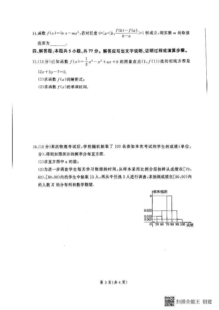 河南省部分名校2024-2025学年高二4月期中联考数学试卷【含答案】第3页