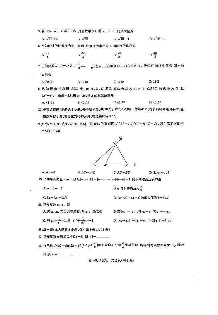湖北省武汉市部分重点学校2024-2025学年度高一下学期期中联考数学试题【含答案】第2页