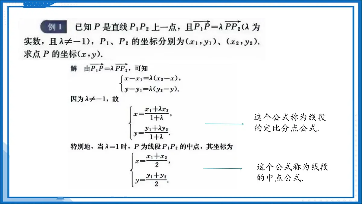8.4 向量的应用（课件）-2024-2025学年高一数学（沪教版2020必修第二册）第3页