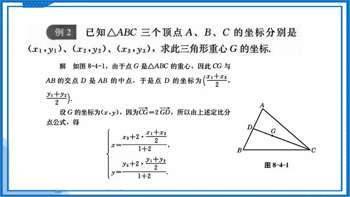 8.4 向量的应用（课件）-2024-2025学年高一数学（沪教版2020必修第二册）第4页