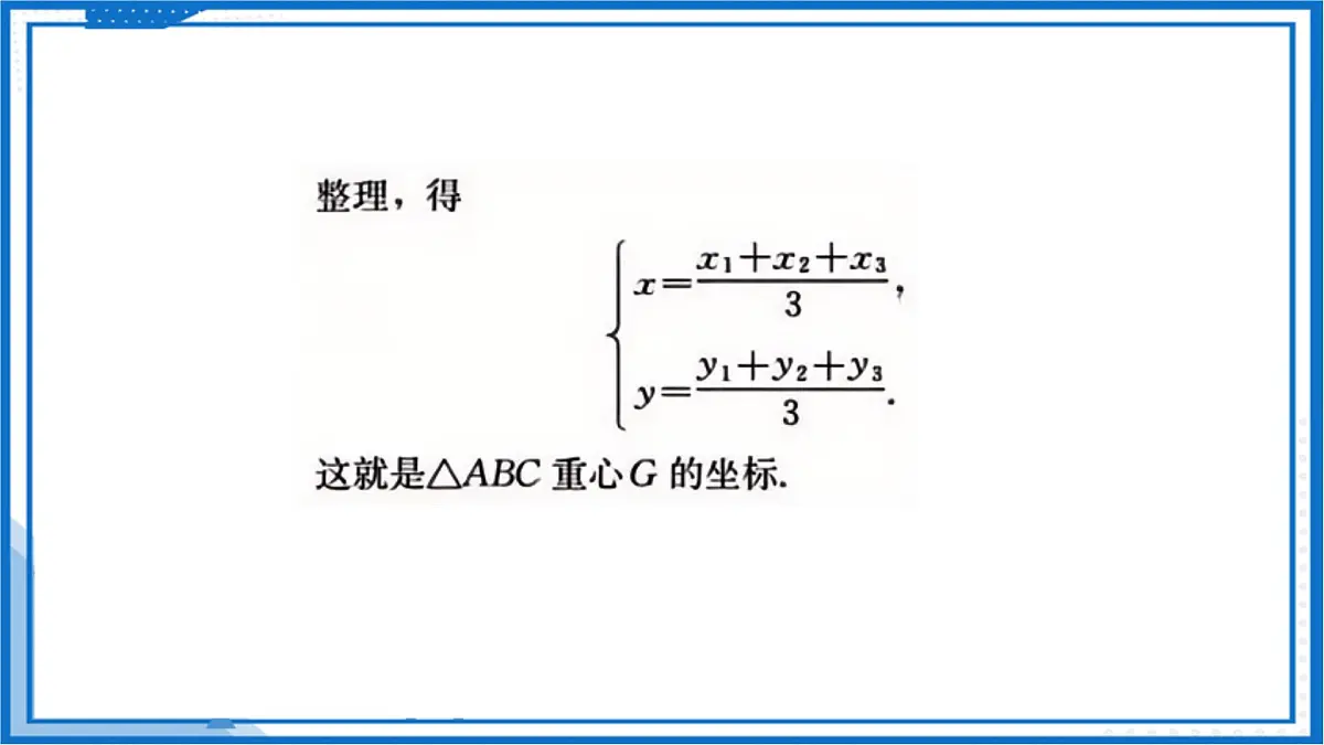 8.4 向量的应用（课件）-2024-2025学年高一数学（沪教版2020必修第二册）第5页