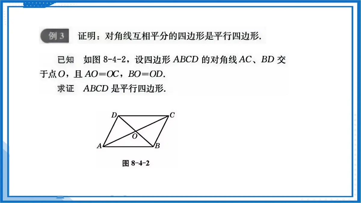 8.4 向量的应用（课件）-2024-2025学年高一数学（沪教版2020必修第二册）第6页