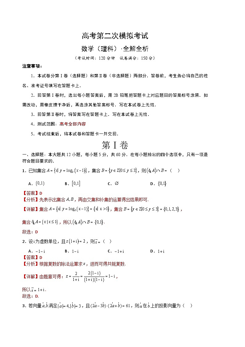2025高考二模试卷数学（全国卷）（理科）含解析第1页