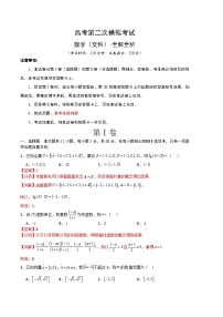 2025高考二模试卷数学（全国卷）（文科）含解析