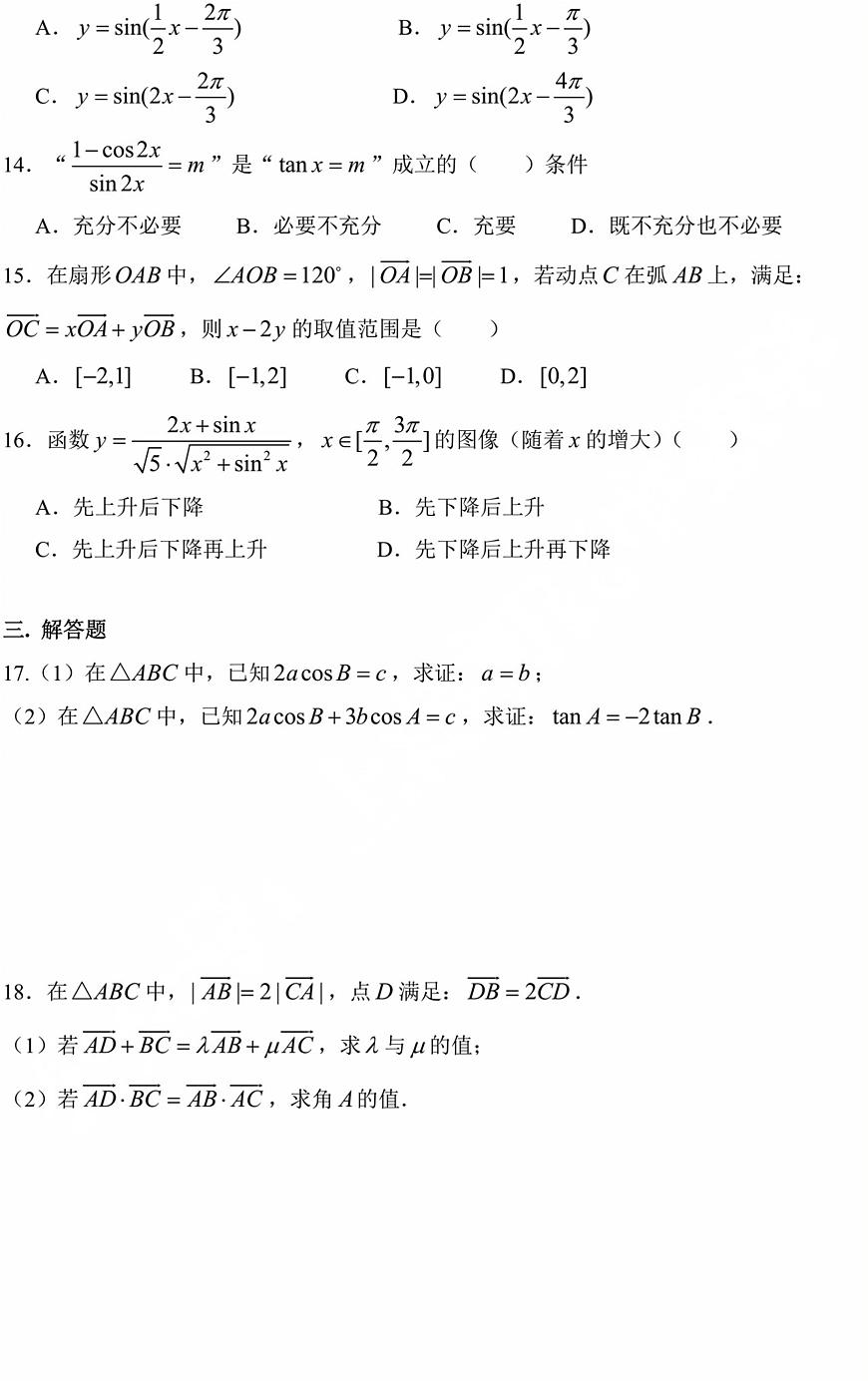 上海市上海市师范大学附属中学2024-2025学年高一下学期期中考试数学试题第2页