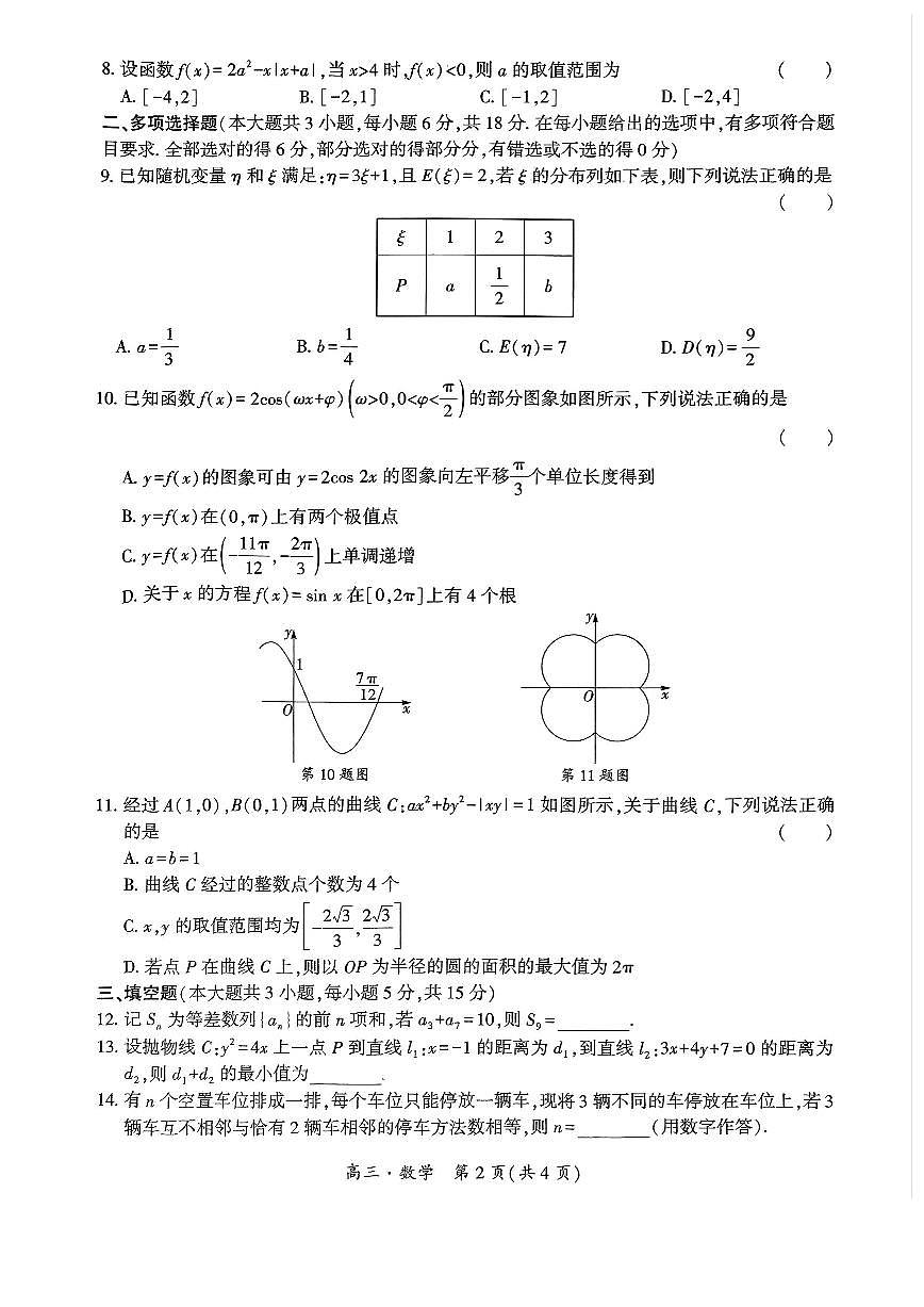 贵州省黔南布依族苗族自治州2025届高三年级第三次模拟考试数学第2页