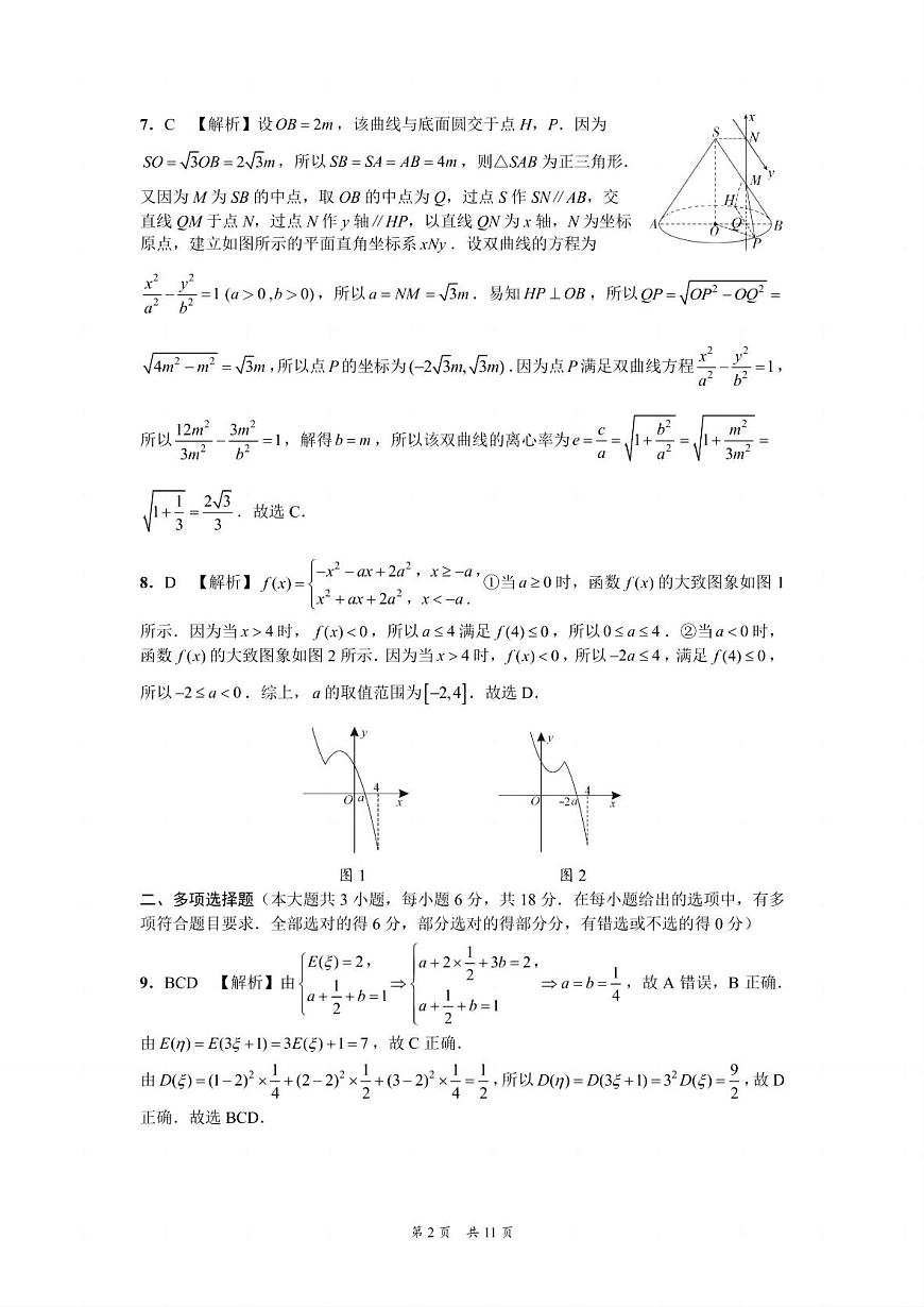 贵州省黔南布依族苗族自治州2025届高三年级第三次模拟考试数学答案第2页