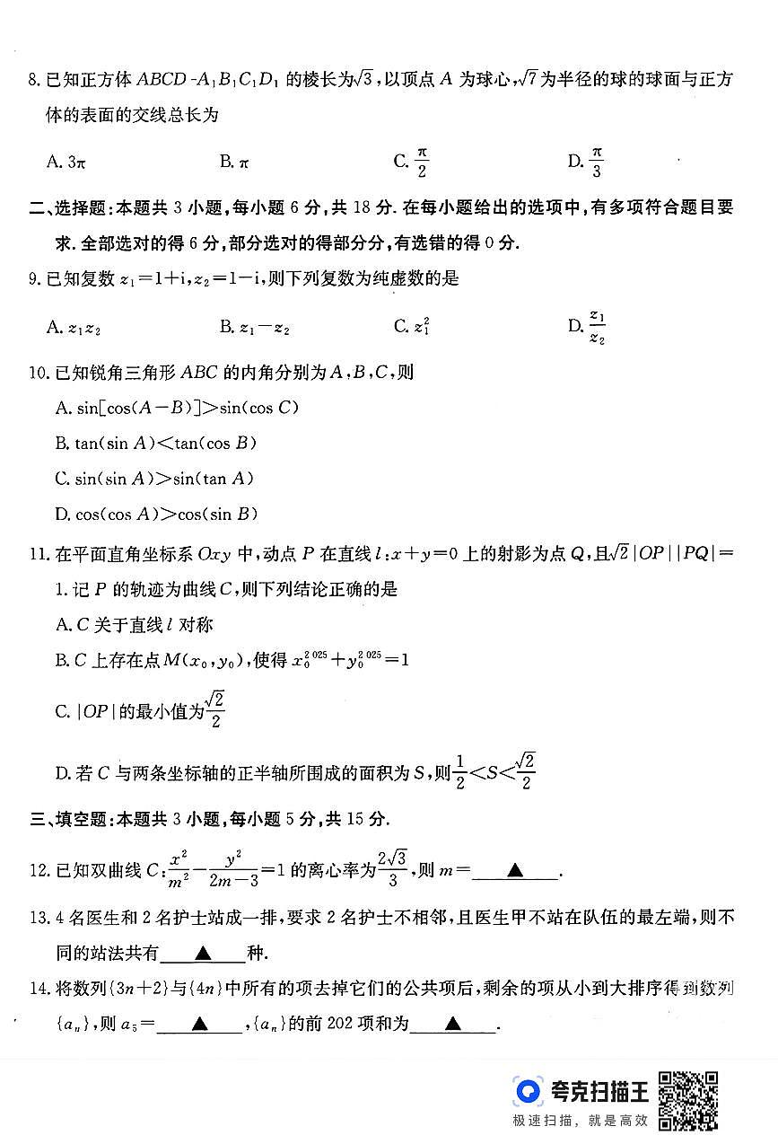 2025届广东省湛江市高三下学期高考二模数学试题（含答案）第2页
