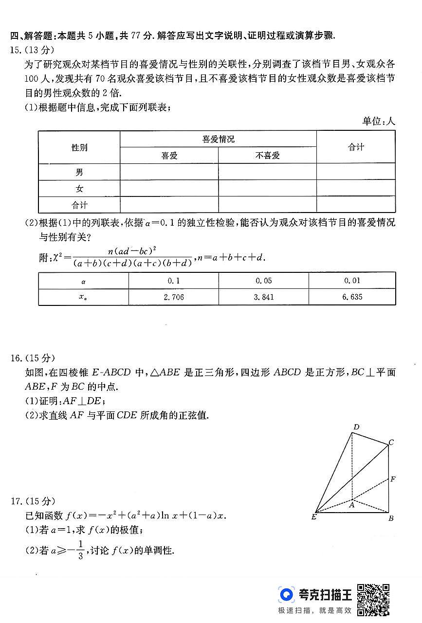 2025届广东省湛江市高三下学期高考二模数学试题（含答案）第3页