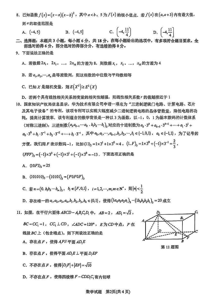 2025年浙江省宁波市高三下学期高考二模 数学试卷及答案第2页