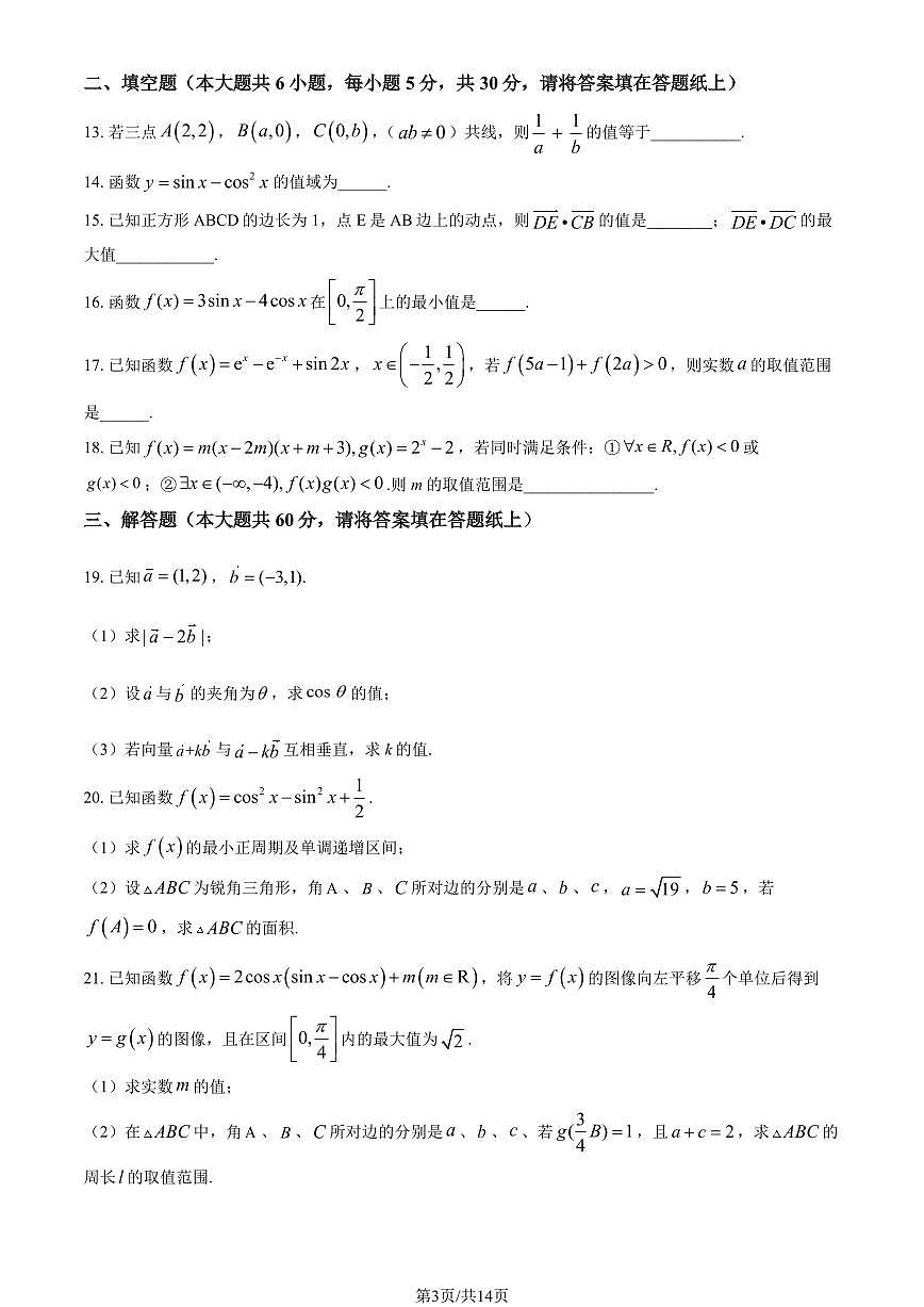 2022北京二中高一（下）段考四月考数学试卷（教师版）第3页