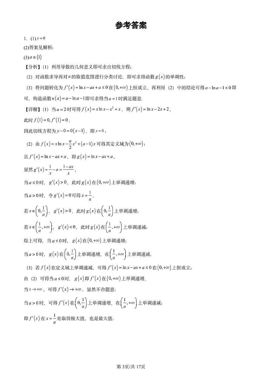 2025北京高三一模[高考模拟]数学汇编：第五道解答题（第20题）第3页