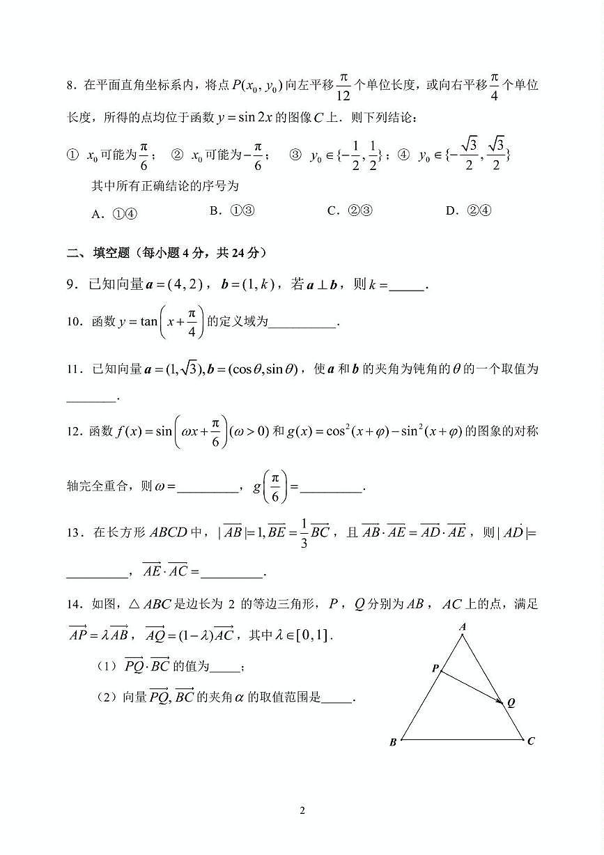 2025北京北师大实验中学高一下学期4月月考数学试卷第2页