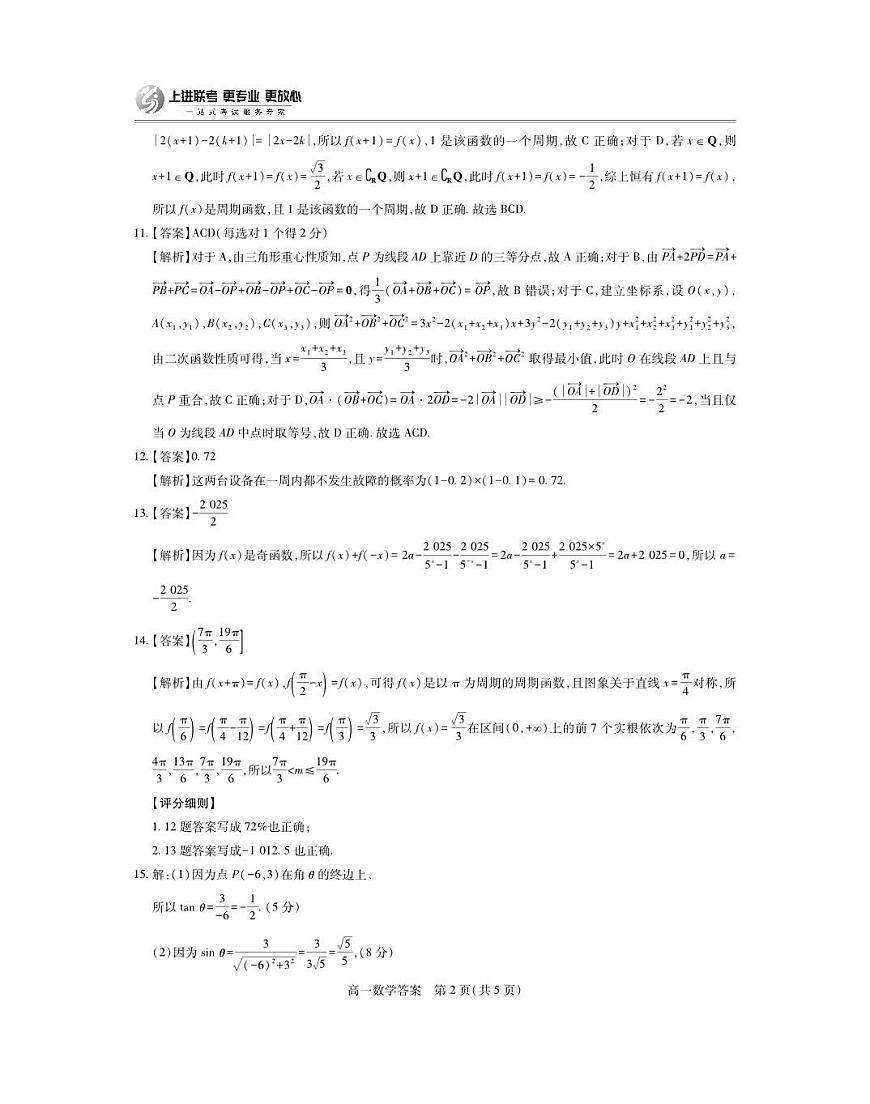 25届赣州高一25校期中·数学答案第2页
